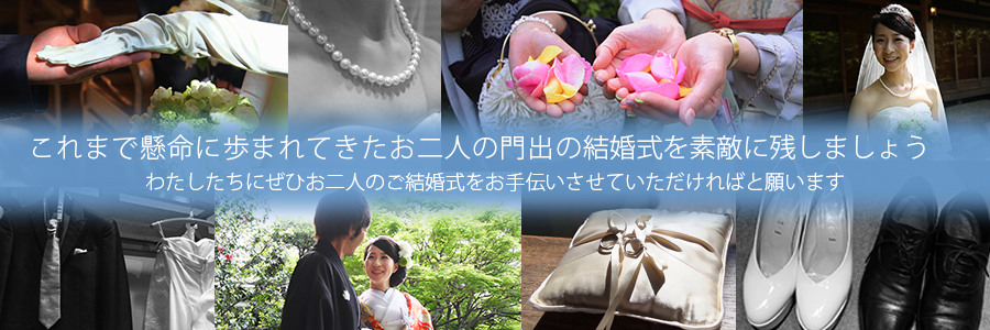 結婚式ビデオ撮影サンプル京都