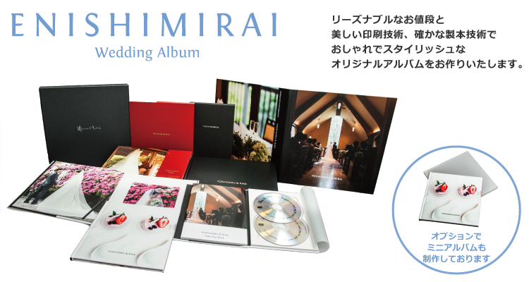結婚式アルバム制作