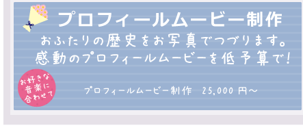 結婚式ビデオ撮影