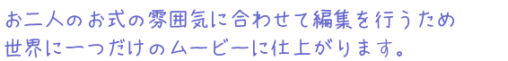 神戸、大阪、京都、結婚式ビデオ撮影